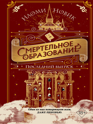 cover image of Последний выпуск